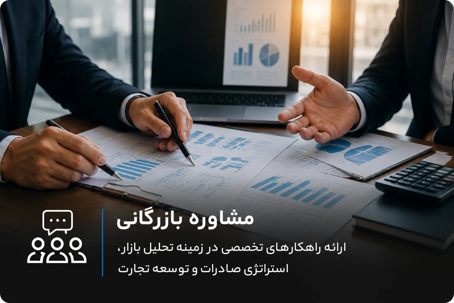 مشاوره بازرگانی