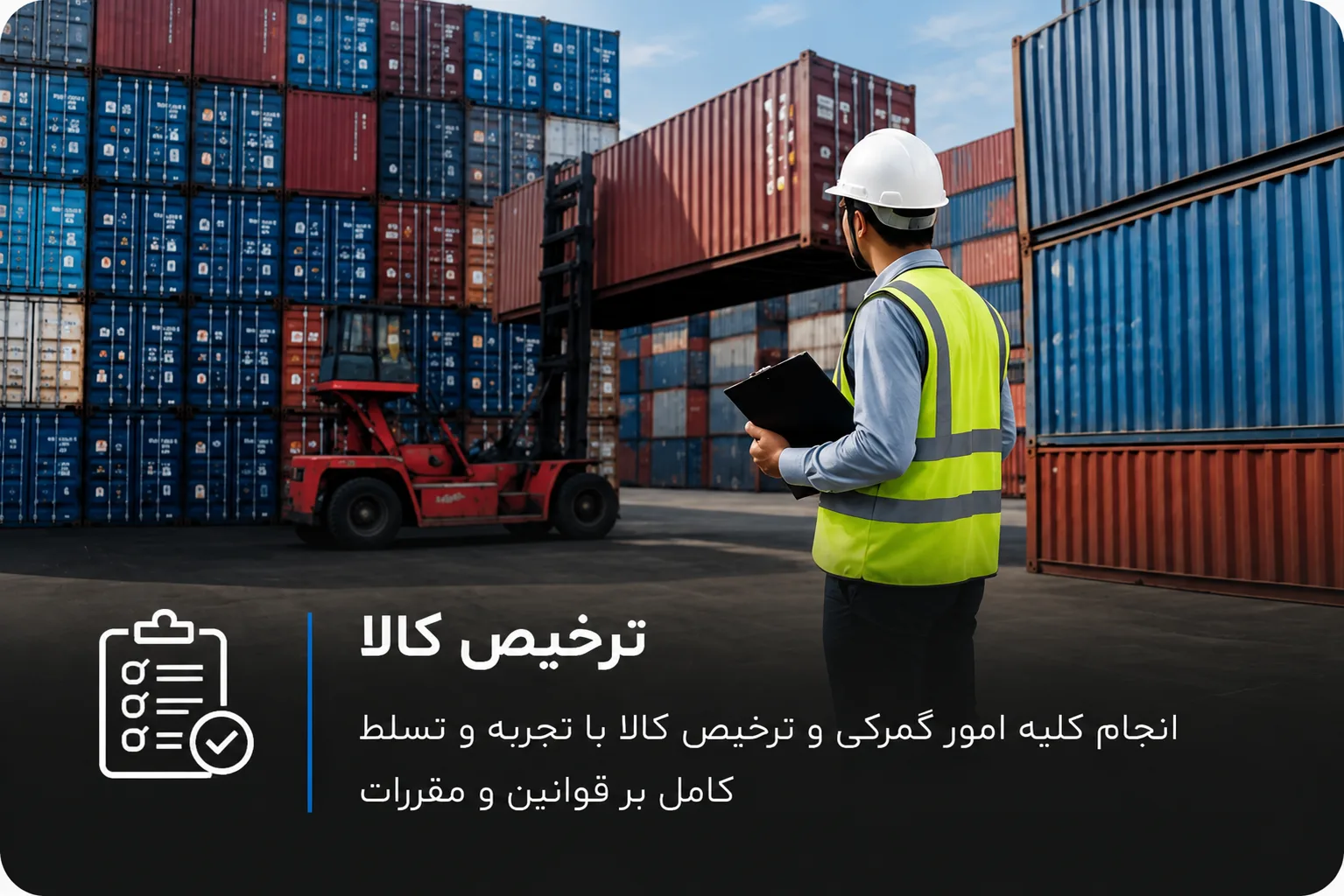 ترخیص کالا