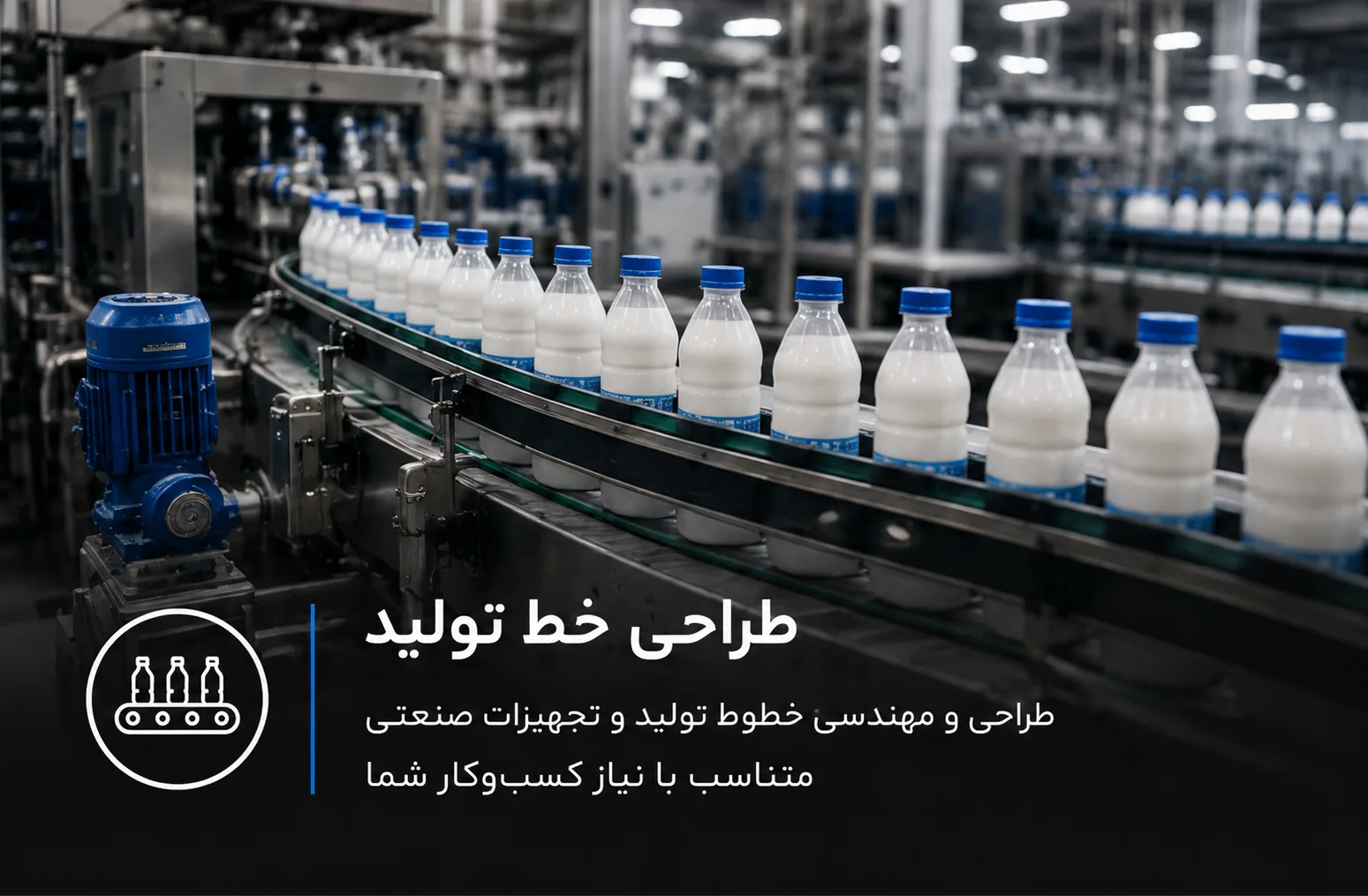 طراحی خط تولید